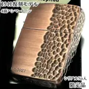 1941 Replica 4 Sided Hammer Tone Antique Copper Limited Zippo Oil Lighter MIB