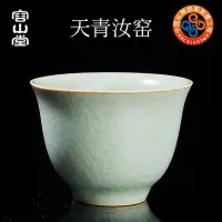 在飛比找Yahoo!奇摩拍賣優惠-現貨 茶道 茶杯 現貨汝瓷汝窯天青陶瓷開片品茗杯家用功夫茶具