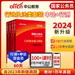 台灣熱賣促銷-公務員考試用書中公2024國家公務員考試 行政執法類 申論+行政職業能力測驗+申論歷年+行測歷年（套裝4本