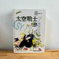 在飛比找蝦皮購物優惠-｜艾瑪踢書櫃｜二手書《太空戰士7  超完全劇情攻略》 精裝 