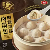 在飛比找蝦皮商城優惠-【大成食品】桐德黑豚肉湯包(600g/20顆/包) 多包組 