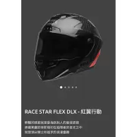 在飛比找蝦皮購物優惠-RACE STAR FLEX DLX - 紅翼行動-bell