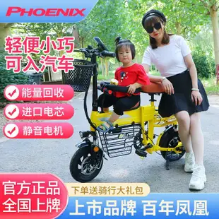 【*現貨直發】鳳凰電動自行車子母電動車親子輕便超輕成人兩輪折疊電瓶車
