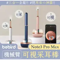 在飛比找有閑購物優惠-強強滾生活 小米有品 蜂鳥bebird機械臂可視采耳棒 No