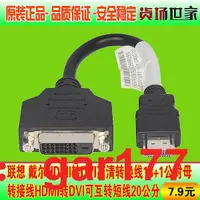 在飛比找露天拍賣優惠-【現貨】原裝聯想微星HDMI轉DVI181公對母轉接線HDM