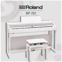 在飛比找ETMall東森購物網優惠-【 ROLAND樂蘭】 RP701 滑蓋式數位鋼琴 / 白色
