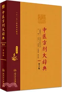 在飛比找三民網路書店優惠-中醫方劑大辭典(第二版)第四冊（簡體書）