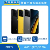 在飛比找傑昇通信優惠-POCO X6 Pro (12G/512G)最低價格,規格,