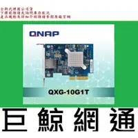 在飛比找PChome商店街優惠-含稅全新台灣代理商公司貨 QNAP 威聯通 QXG-10G1