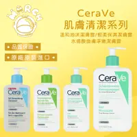 在飛比找蝦皮購物優惠-CeraVe 肌膚清潔系列 溫和泡沫潔膚露 輕柔保濕潔膚露 