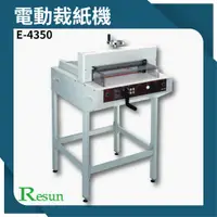 在飛比找蝦皮購物優惠-【老張的店】Resun【E-4350】電動裁紙機 截紙 包裝