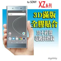 在飛比找蝦皮購物優惠-適用 SONY 不碎邊滿版玻璃貼 XZs X XP XZ 保