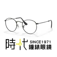 在飛比找蝦皮商城優惠-【RayBan 雷朋】光學鏡框 RX3447V 3118 5