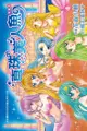 真珠美人魚 愛藏版(4) - Ebook