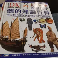 在飛比找蝦皮購物優惠-DK說給孩子聽的知識百科 6書+60CD