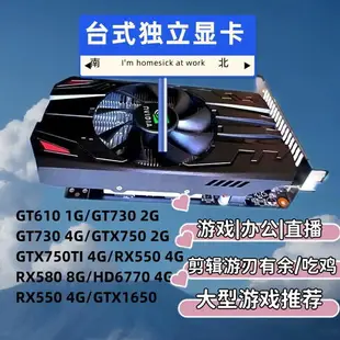 {公司貨 最低價}全新臺式機HD6770 RX550 580 8G電腦游戲辦公GTX750TI 4G獨立顯卡