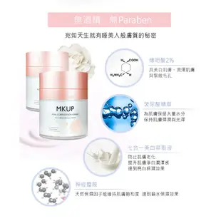 MKUP 美咖 賴床美白素顏霜 30ml 現貨 蝦皮直送