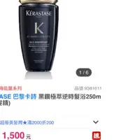 在飛比找蝦皮購物優惠-KERASTASE 巴黎卡詩 黑鑽極萃逆時髮浴250ml(卡