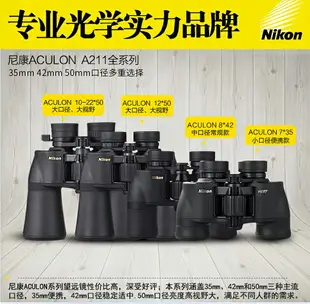 現貨Nikon日本尼康望遠鏡ACULON 10x50 22高倍高清微光夜視專業級雙筒【一見傾心】