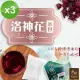 【麗紳和春堂】仙楂洛神花茶x3包(80g/包)