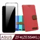ASUS ZENFONE 4 (ZE554KL) 配件豪華組合包