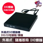 外接式燒錄機/極致輕薄/USB 2.0/黑色/外接式光碟機/可讀CD/DVD/燒錄DVD/燒錄機/筆電用光碟機/隨插即用