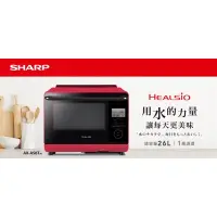 在飛比找蝦皮購物優惠-SHARP水波爐26L   型號:AX-AS6T(R)h