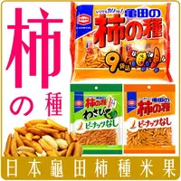 在飛比找樂天市場購物網優惠-《 Chara 微百貨 》 附發票 日本 龜田 亀田 柿種 