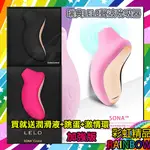 彩虹 瑞典LELO SONA CRUISE 索娜 加強版 首款聲波吮吸式按摩器 粉色  跳蛋