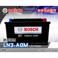 在飛比找蝦皮購物優惠-全動力-BOSCH 博世 歐規電池 起停系統 AGM LN3