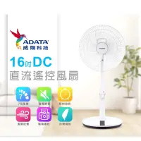 在飛比找Yahoo奇摩購物中心優惠-ADATA威剛 16吋 DC 直流遙控風扇 FAN16-00