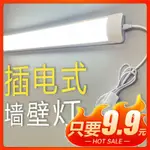 台灣出貨LED日光燈管直插式日光燈插座插電式書桌家用學生宿舍節能LED燈管