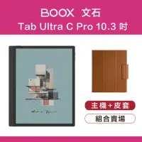 在飛比找momo購物網優惠-【BOOX 文石】Tab Ultra C Pro 10.3 