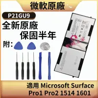 在飛比找蝦皮購物優惠-微軟原廠電池 用於 Microsoft Surface Pr