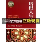 【西柚圖書專賣】 培根人生論(權威全譯典藏版)/青少年成長必讀叢書