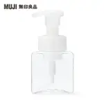 【MUJI 無印良品】PET慕斯瓶/透明.250ML