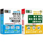 日檢聽力及單字大全爆銷熱賣套書：精修版 新制日檢！絕對合格N1，N2，N3，N4，N5必背聽力大全+單字大全（25K+MP3）