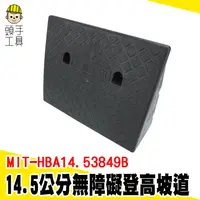 在飛比找蝦皮商城優惠-殘障坡道斜度 門口斜坡 狗狗樓梯 HBA14.53849B 