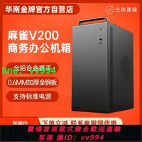 在飛比找樂天市場購物網優惠-麻雀V200 電腦機箱M-ATX辦公家用簡約迷你小機箱