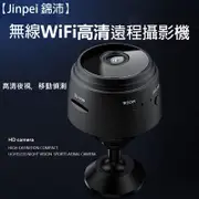 Jinpei 錦沛 高畫質FULL HD WIFI 防水 磁吸式 微型攝影機 迷你相機