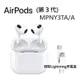 APPLE AirPods 第三代藍牙耳機 搭配Lightning充電盒 airpods3 台灣公司貨