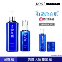 在飛比找蝦皮商城優惠-KOSE 高絲 雪肌精 美白天后雙星組(化妝水一般型500m