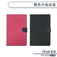 在飛比找蝦皮商城優惠-雙色 Apple iPad Pro 2018 12.9 第三