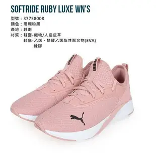 PUMA SOFTRIDE RUBY LUXE WNS 女休閒運動鞋-慢跑