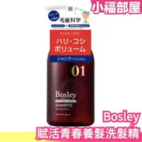 在飛比找樂天市場購物網優惠-日本製 Bosley 賦活青春養髮洗髮精 360ml 頭皮養