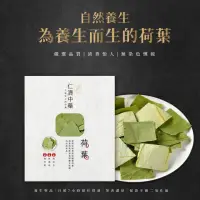 在飛比找momo購物網優惠-【仁濟中藥】養生荷葉250g（非茶包/自行調配濃淡）(荷葉功