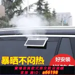 【台灣公司 可開發票】車載排氣扇太陽能USB充電新款換氣扇車用空氣循環散熱器車內換氣