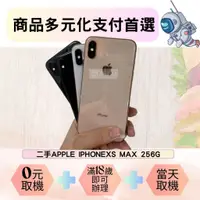 在飛比找蝦皮購物優惠-北屯通訊 二手iPhoneXS  MAX 256G 電池85