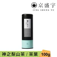 在飛比找momo購物網優惠-【京盛宇】神之梨山茶-100g罐裝茶葉(高山烏龍茶/100%