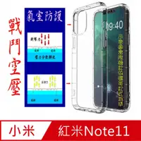 在飛比找PChome24h購物優惠-紅米Note11 戰鬥空壓氣墊防摔保護套